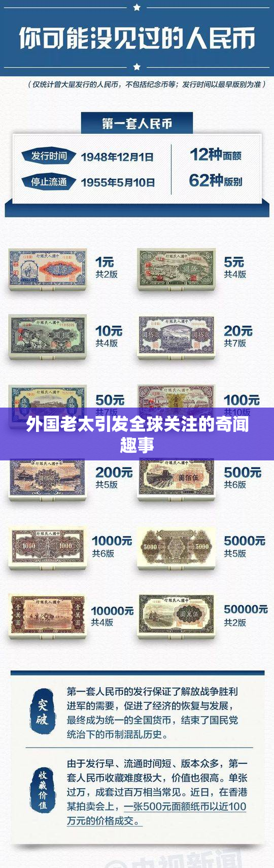 外国老太引发全球关注的奇闻趣事