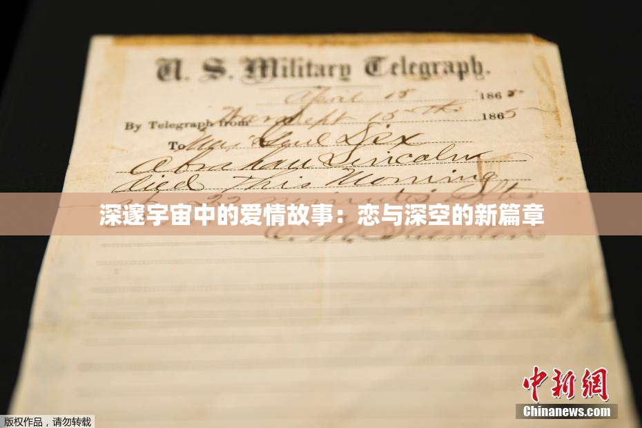 深邃宇宙中的爱情故事：恋与深空的新篇章
