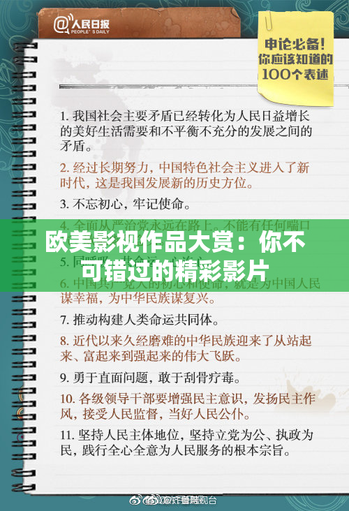 欧美影视作品大赏：你不可错过的精彩影片