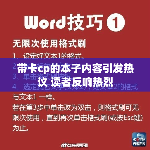 带卡cp的本子内容引发热议 读者反响热烈