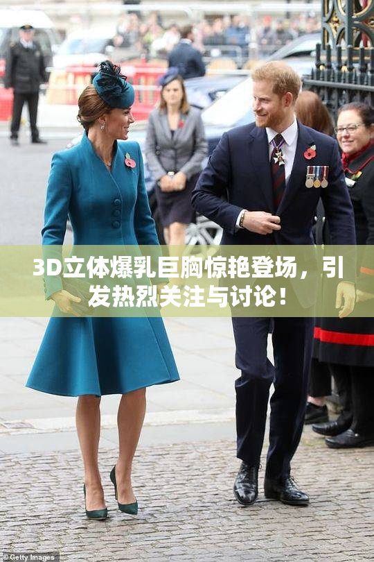 3D立体爆乳巨胸惊艳登场，引发热烈关注与讨论！
