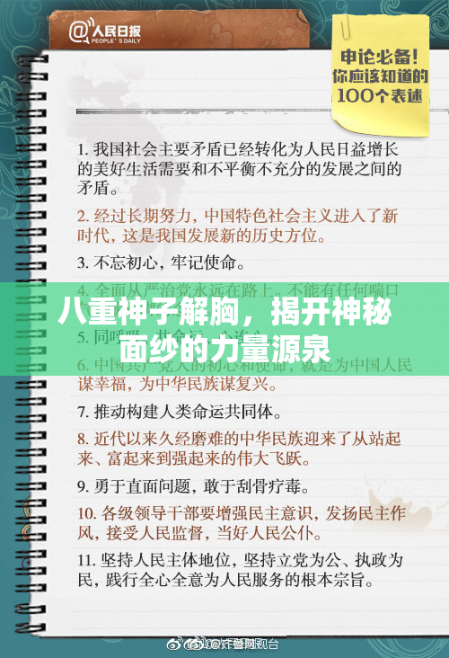 八重神子解胸，揭开神秘面纱的力量源泉