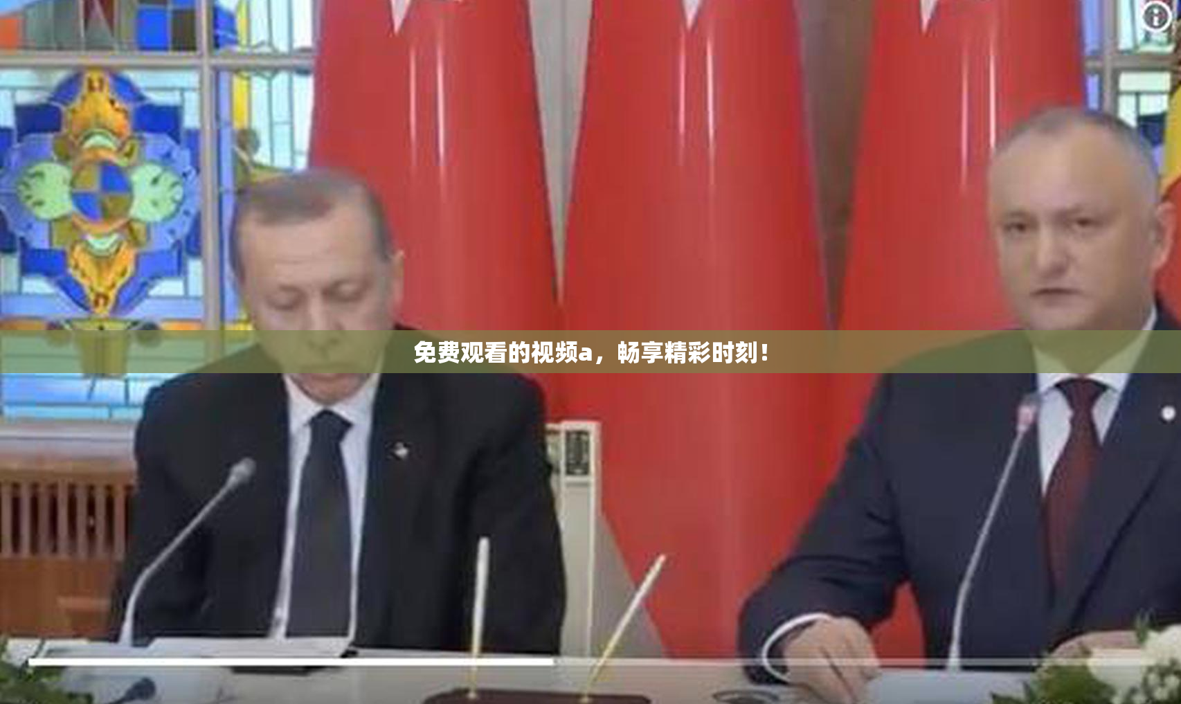 免费观看的视频a，畅享精彩时刻！