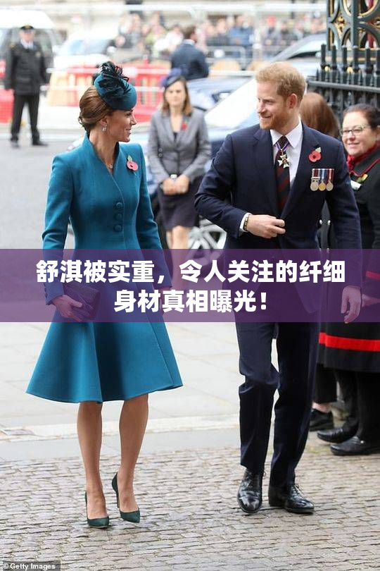舒淇被实重，令人关注的纤细身材真相曝光！