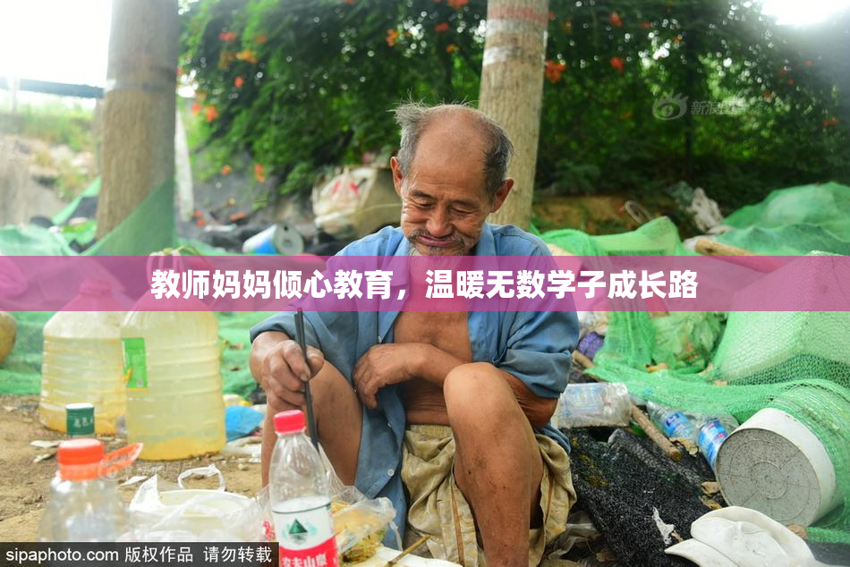 教师妈妈倾心教育，温暖无数学子成长路