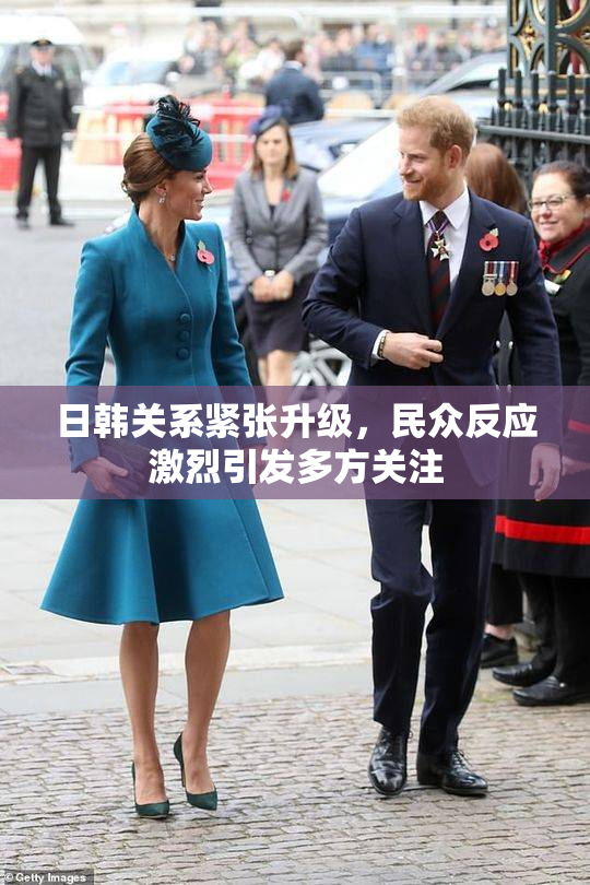 日韩关系紧张升级，民众反应激烈引发多方关注