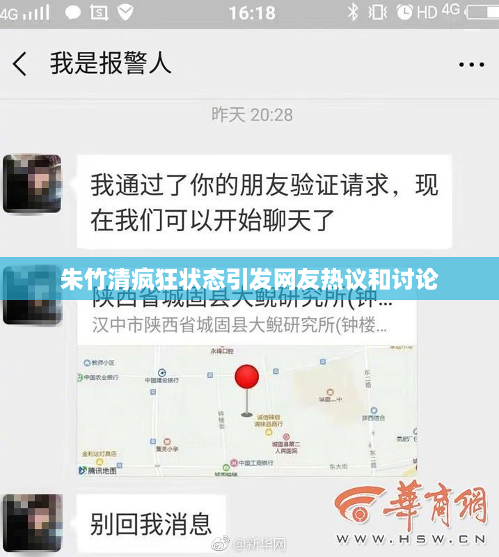 朱竹清疯狂状态引发网友热议和讨论