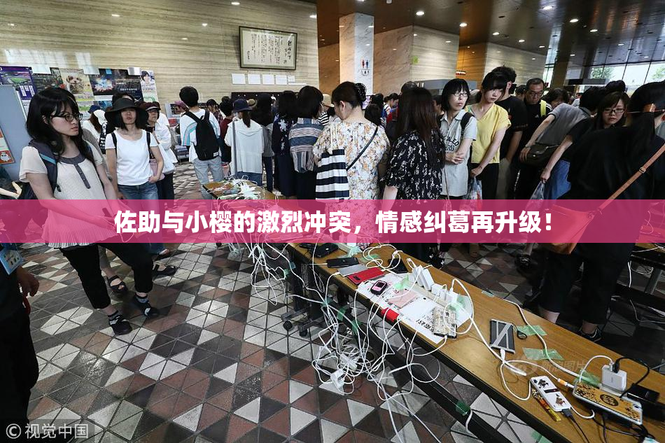 佐助与小樱的激烈冲突，情感纠葛再升级！