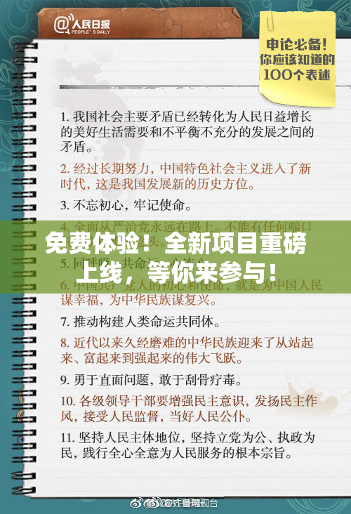 免费体验！全新项目重磅上线，等你来参与！