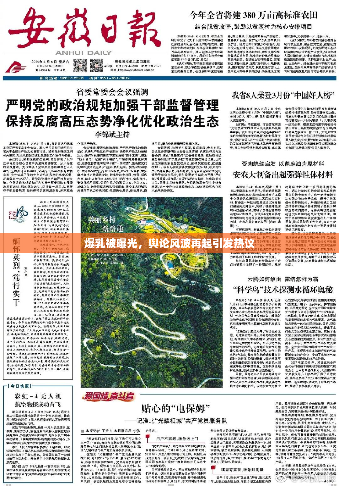 爆乳被曝光，舆论风波再起引发热议