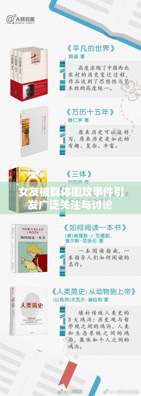 女友被群体围攻事件引发广泛关注与讨论