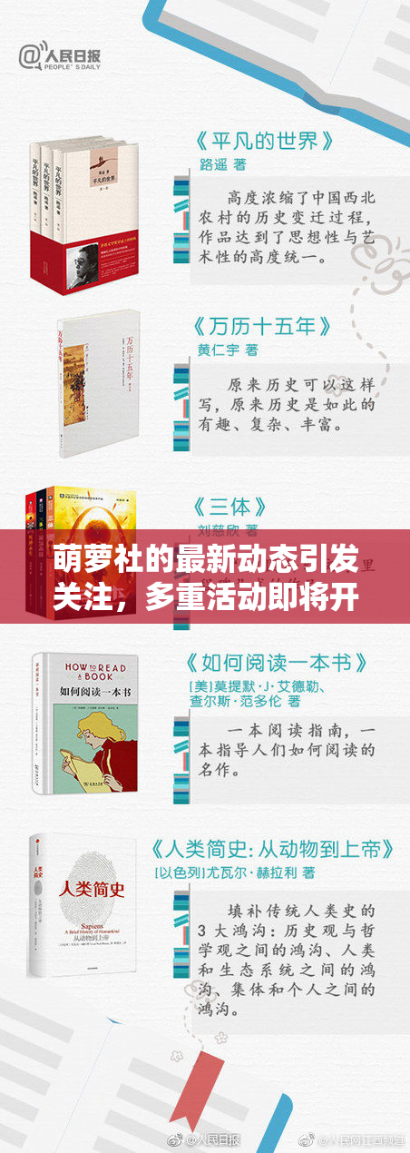 萌萝社的最新动态引发关注，多重活动即将开启