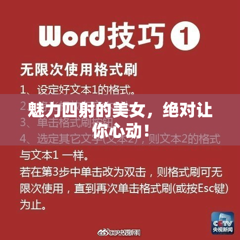 魅力四射的美女，绝对让你心动！