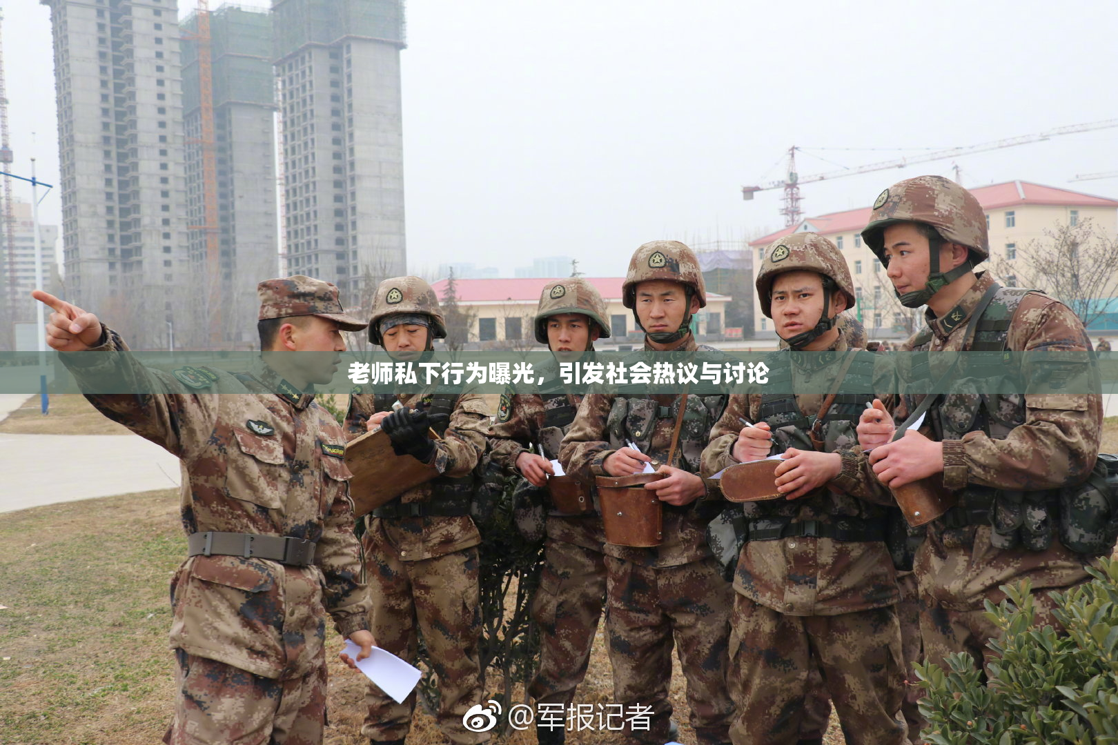 老师私下行为曝光，引发社会热议与讨论