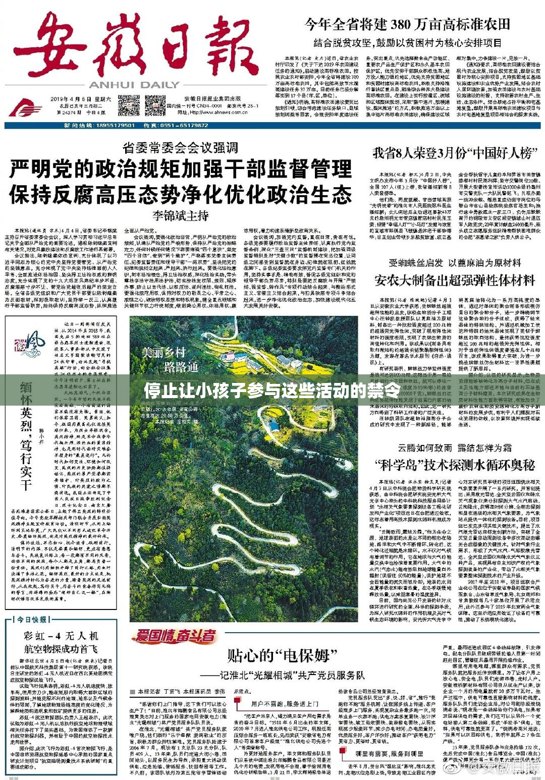 停止让小孩子参与这些活动的禁令