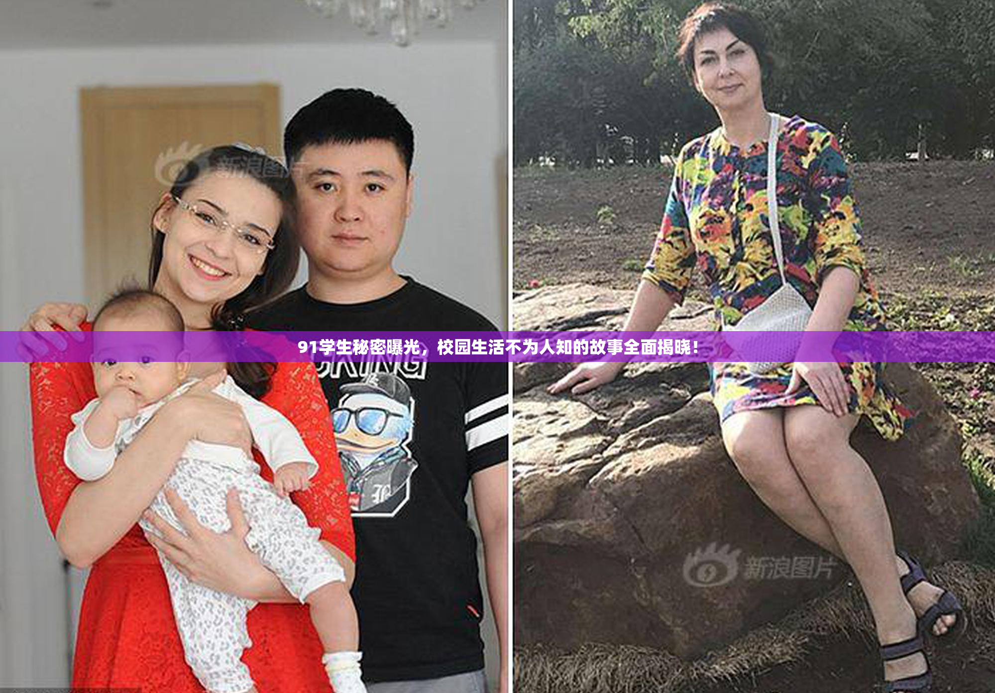 91学生秘密曝光，校园生活不为人知的故事全面揭晓！