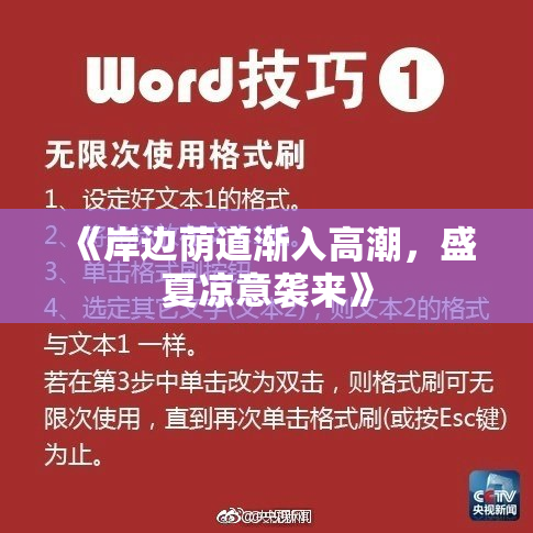 《岸边荫道渐入高潮，盛夏凉意袭来》
