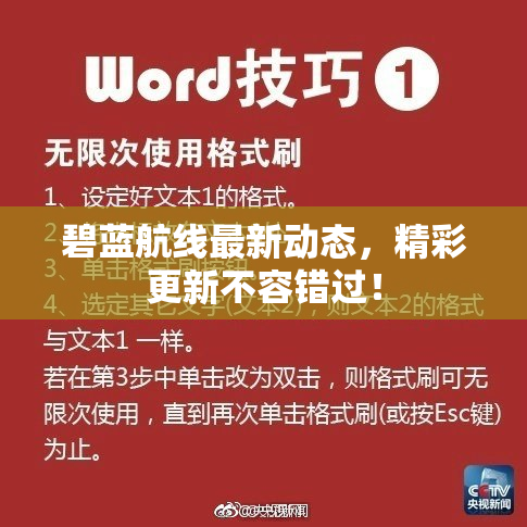 碧蓝航线最新动态，精彩更新不容错过！