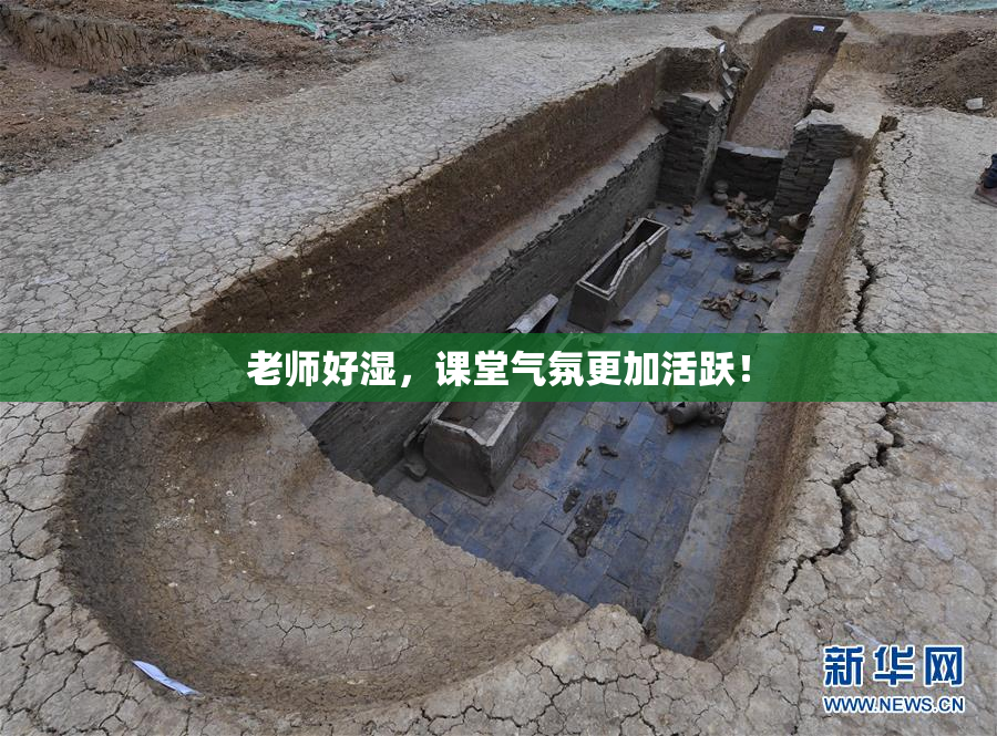 老师好湿，课堂气氛更加活跃！