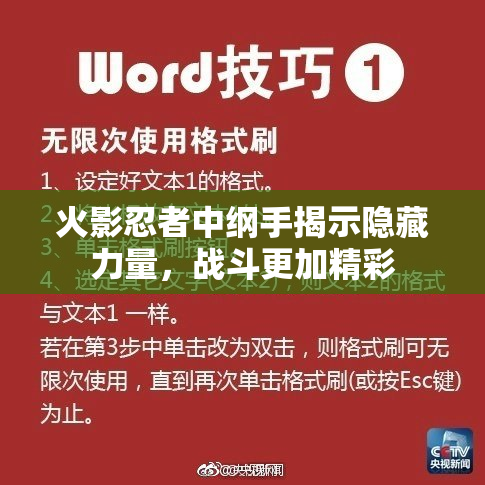 火影忍者中纲手揭示隐藏力量，战斗更加精彩