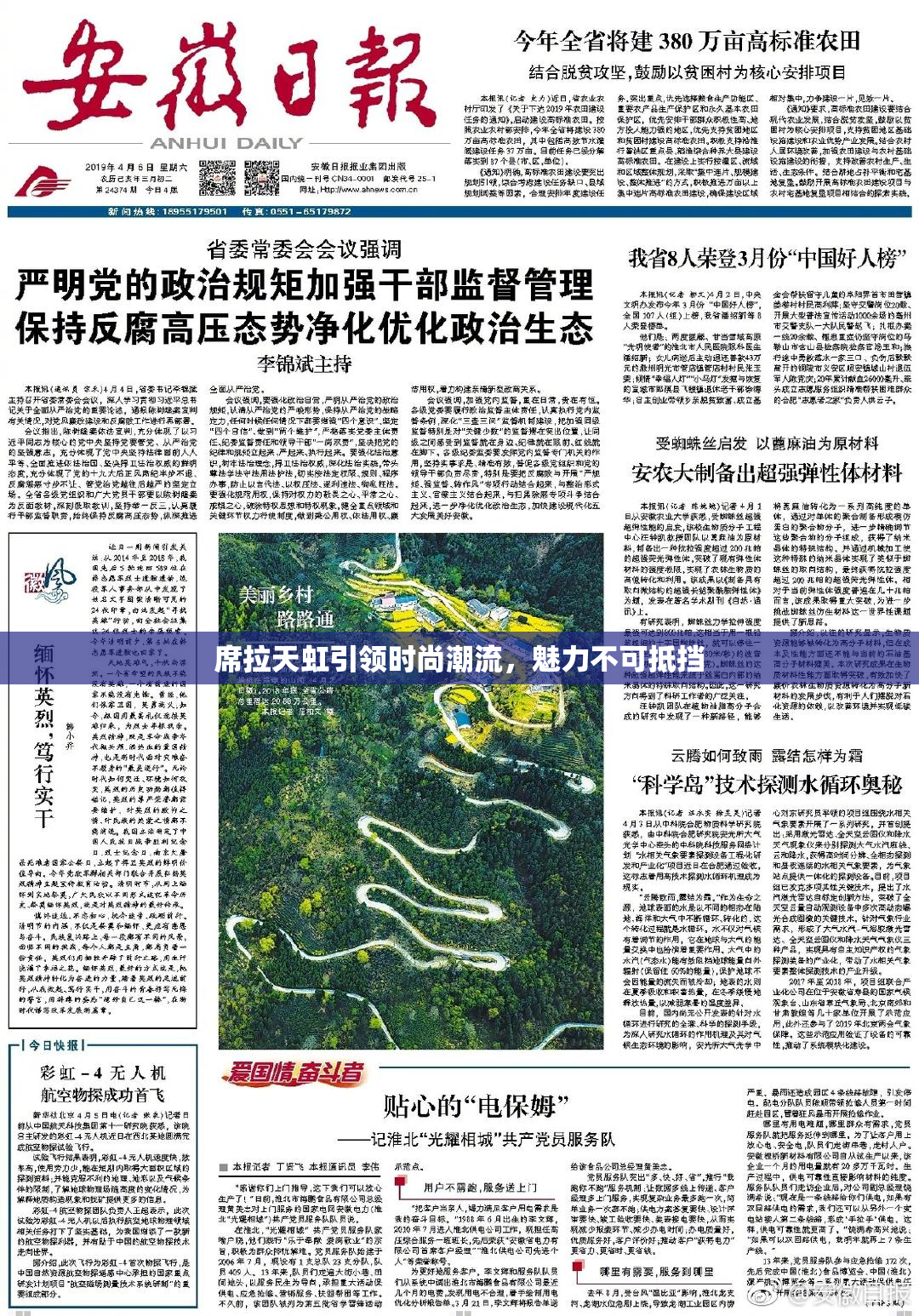 席拉天虹引领时尚潮流，魅力不可抵挡
