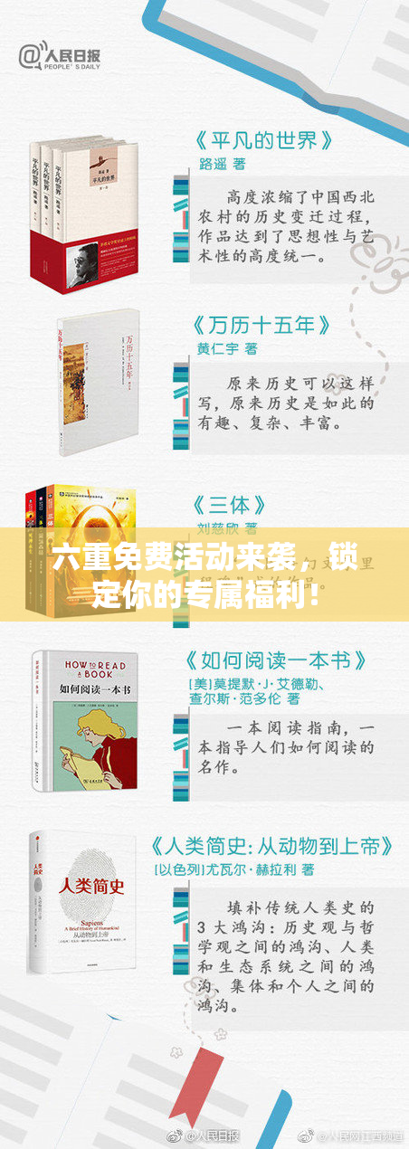 六重免费活动来袭，锁定你的专属福利！
