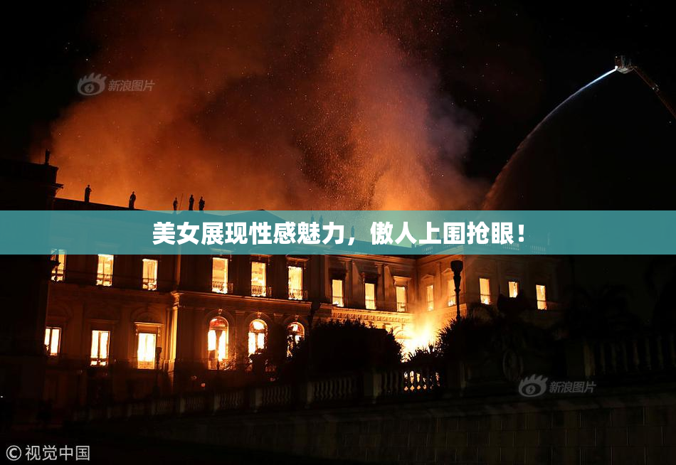 美女展现性感魅力，傲人上围抢眼！