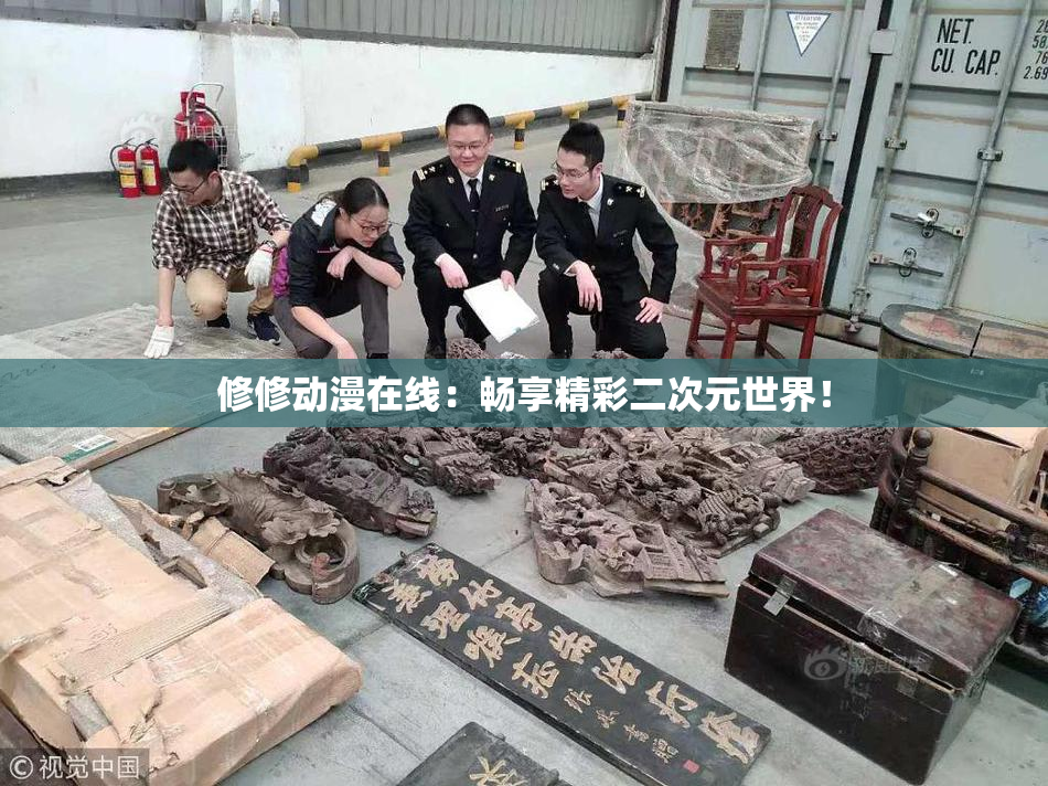 修修动漫在线：畅享精彩二次元世界！