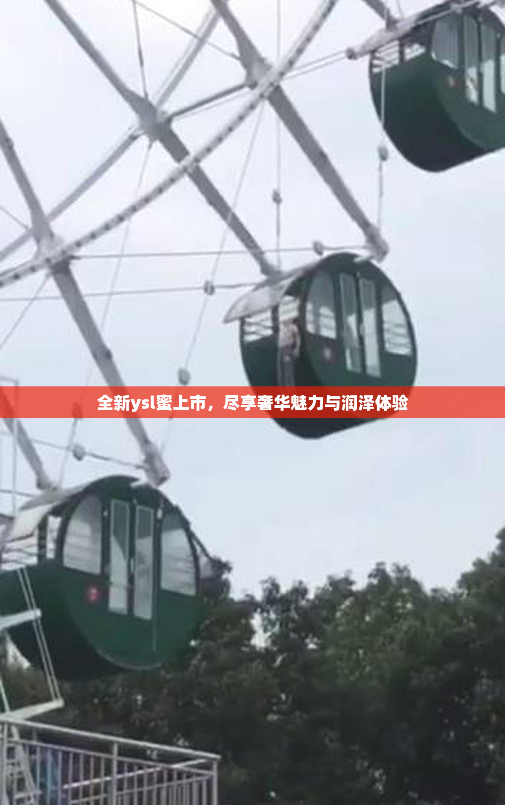 全新ysl蜜上市，尽享奢华魅力与润泽体验