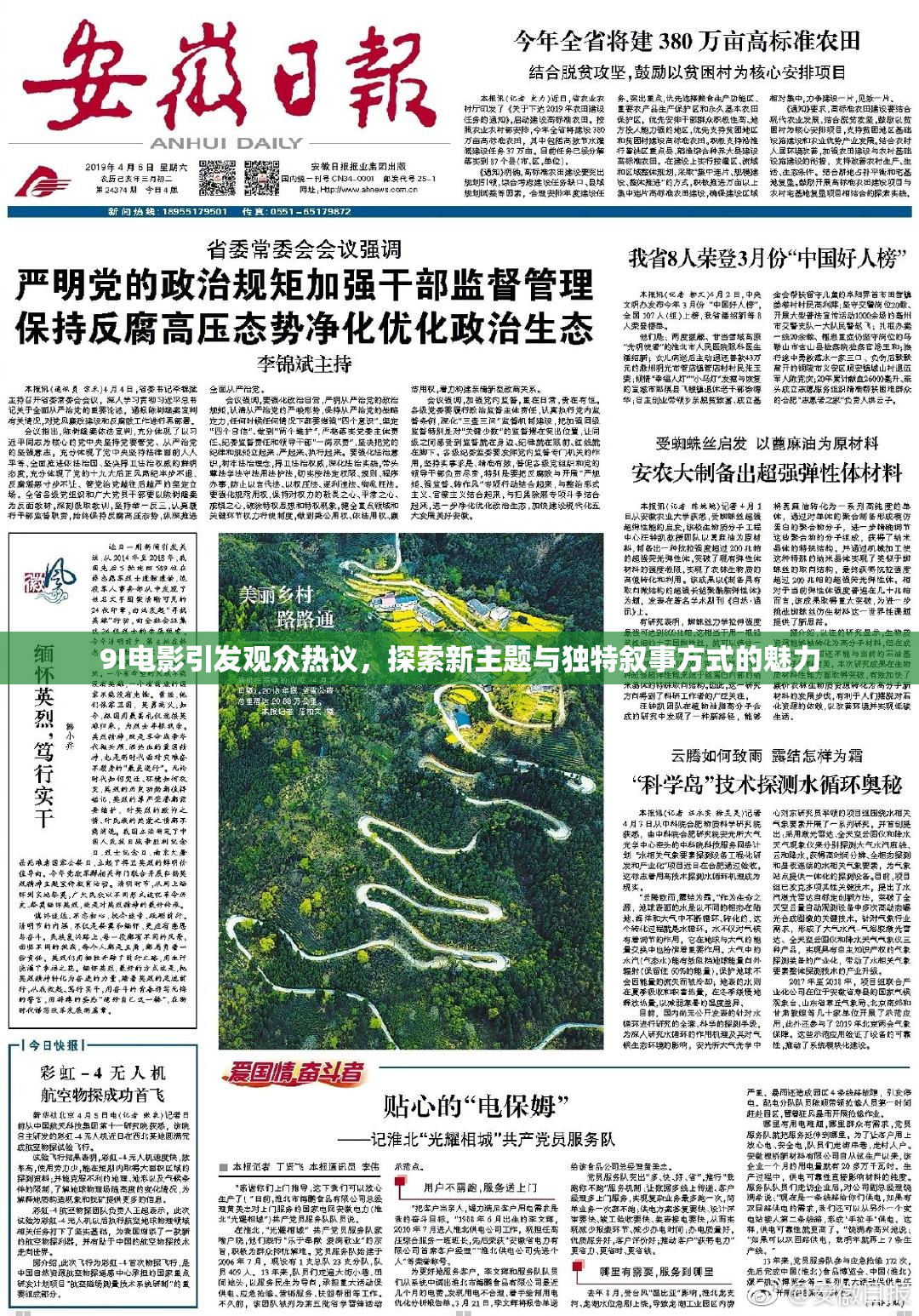 9I电影引发观众热议，探索新主题与独特叙事方式的魅力