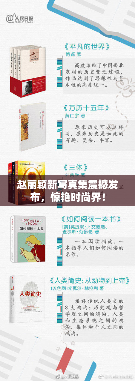 赵丽颖新写真集震撼发布，惊艳时尚界！