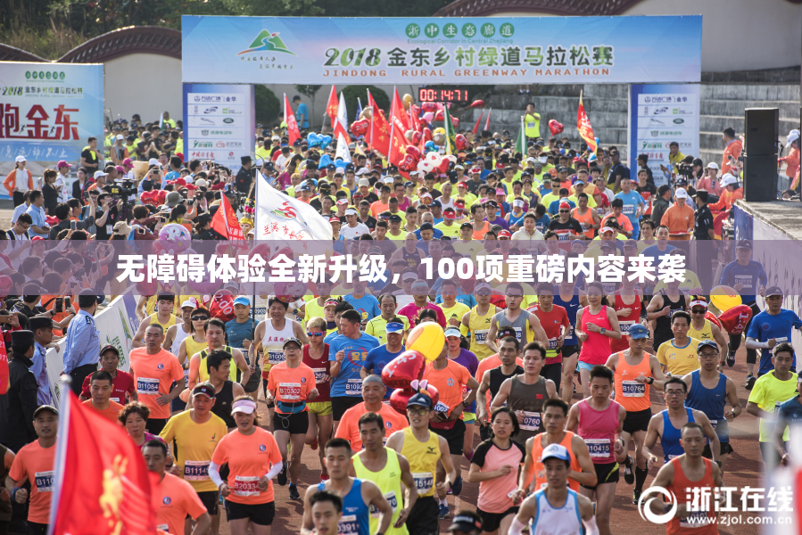 无障碍体验全新升级，100项重磅内容来袭