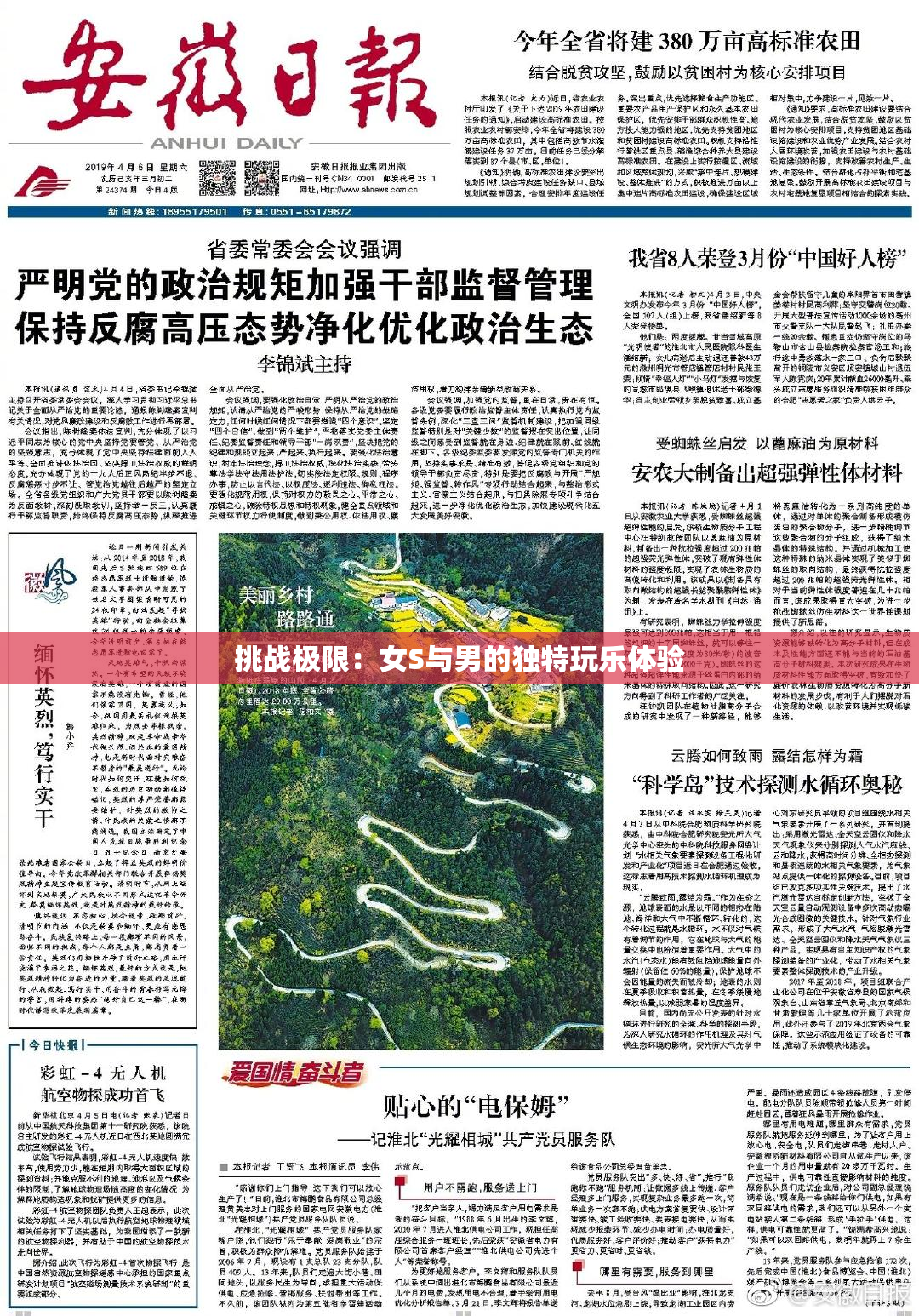 挑战极限：女S与男的独特玩乐体验