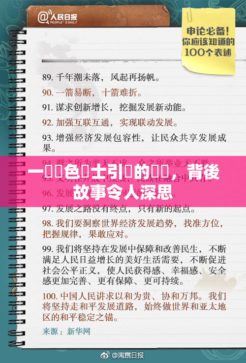一級黃色護士引發的爭議，背後故事令人深思