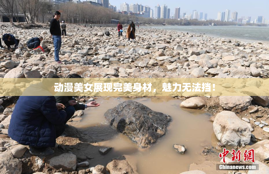 动漫美女展现完美身材，魅力无法挡！
