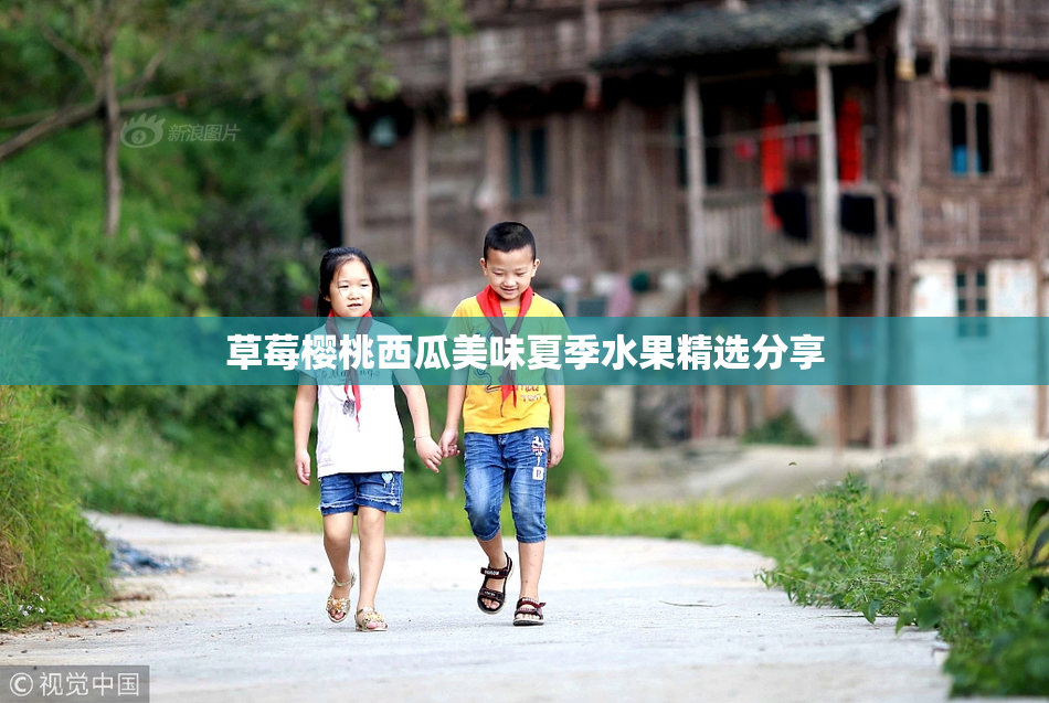草莓樱桃西瓜美味夏季水果精选分享