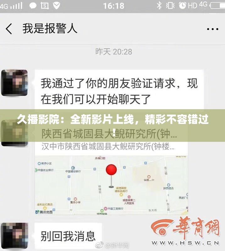 久播影院：全新影片上线，精彩不容错过！