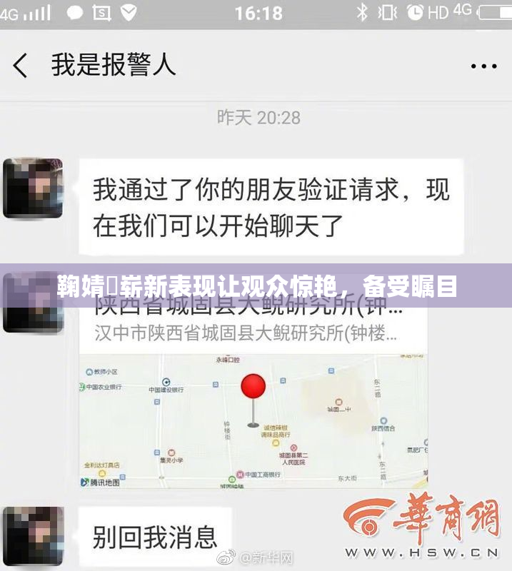 鞠婧祎崭新表现让观众惊艳，备受瞩目
