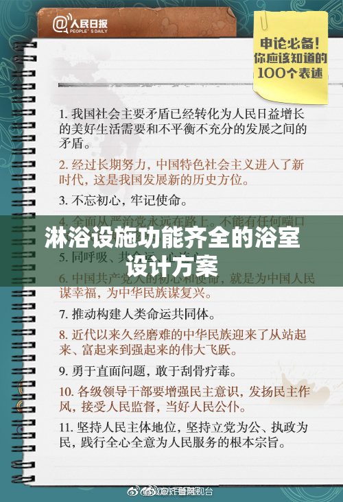 淋浴设施功能齐全的浴室设计方案