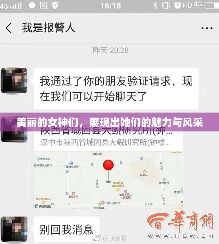 美丽的女神们，展现出她们的魅力与风采