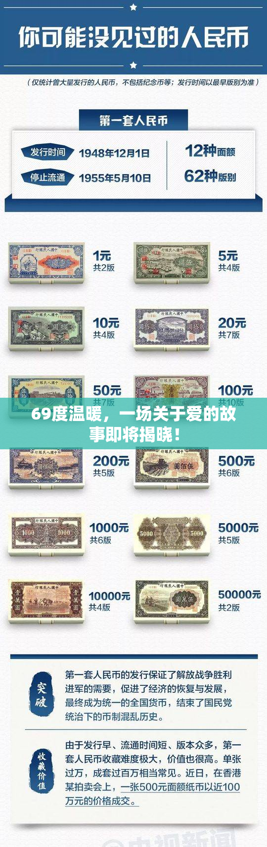 69度温暖，一场关于爱的故事即将揭晓！