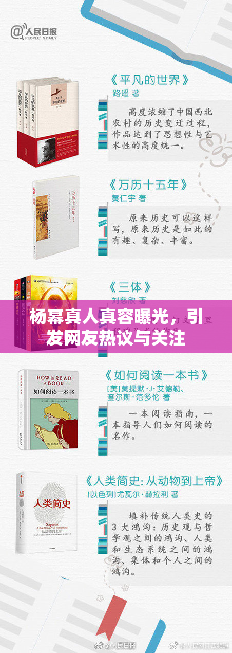 杨幂真人真容曝光，引发网友热议与关注