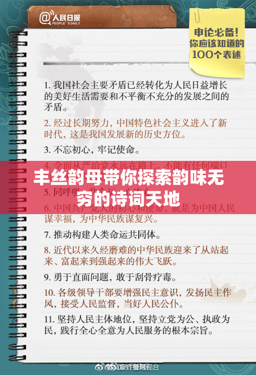 丰丝韵母带你探索韵味无穷的诗词天地