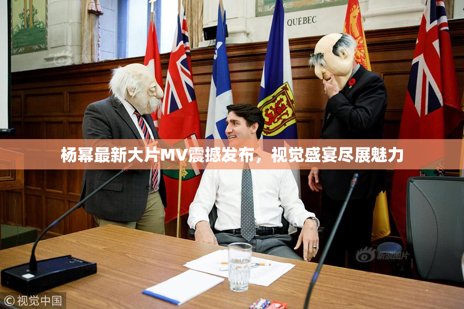 杨幂最新大片MV震撼发布，视觉盛宴尽展魅力