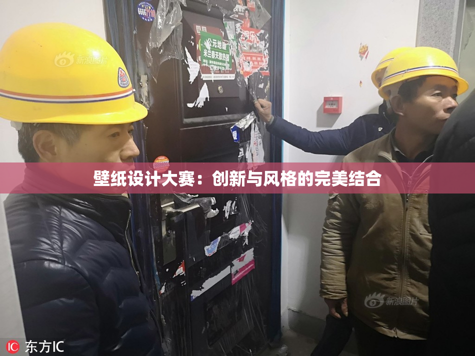 壁纸设计大赛：创新与风格的完美结合