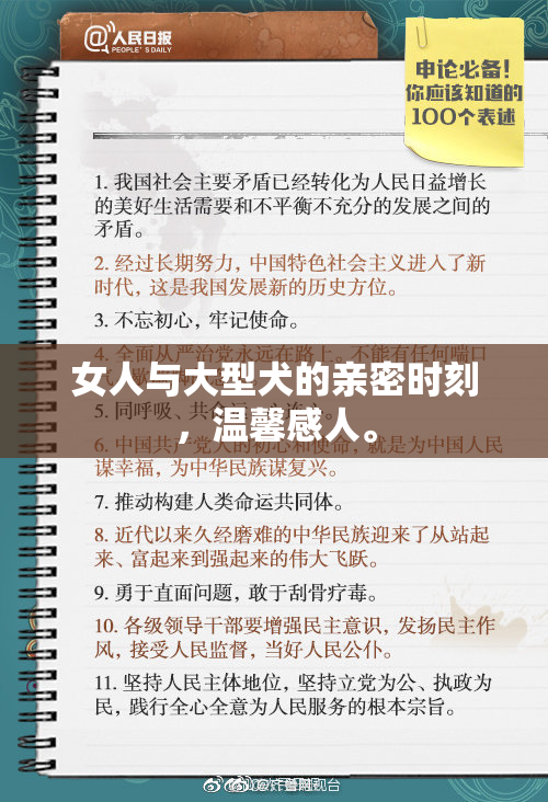 女人与大型犬的亲密时刻，温馨感人。