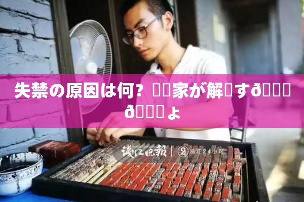 失禁の原因は何？専門家が解説す🌃🎆ょ