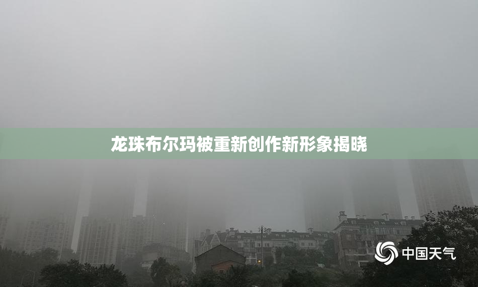 龙珠布尔玛被重新创作新形象揭晓