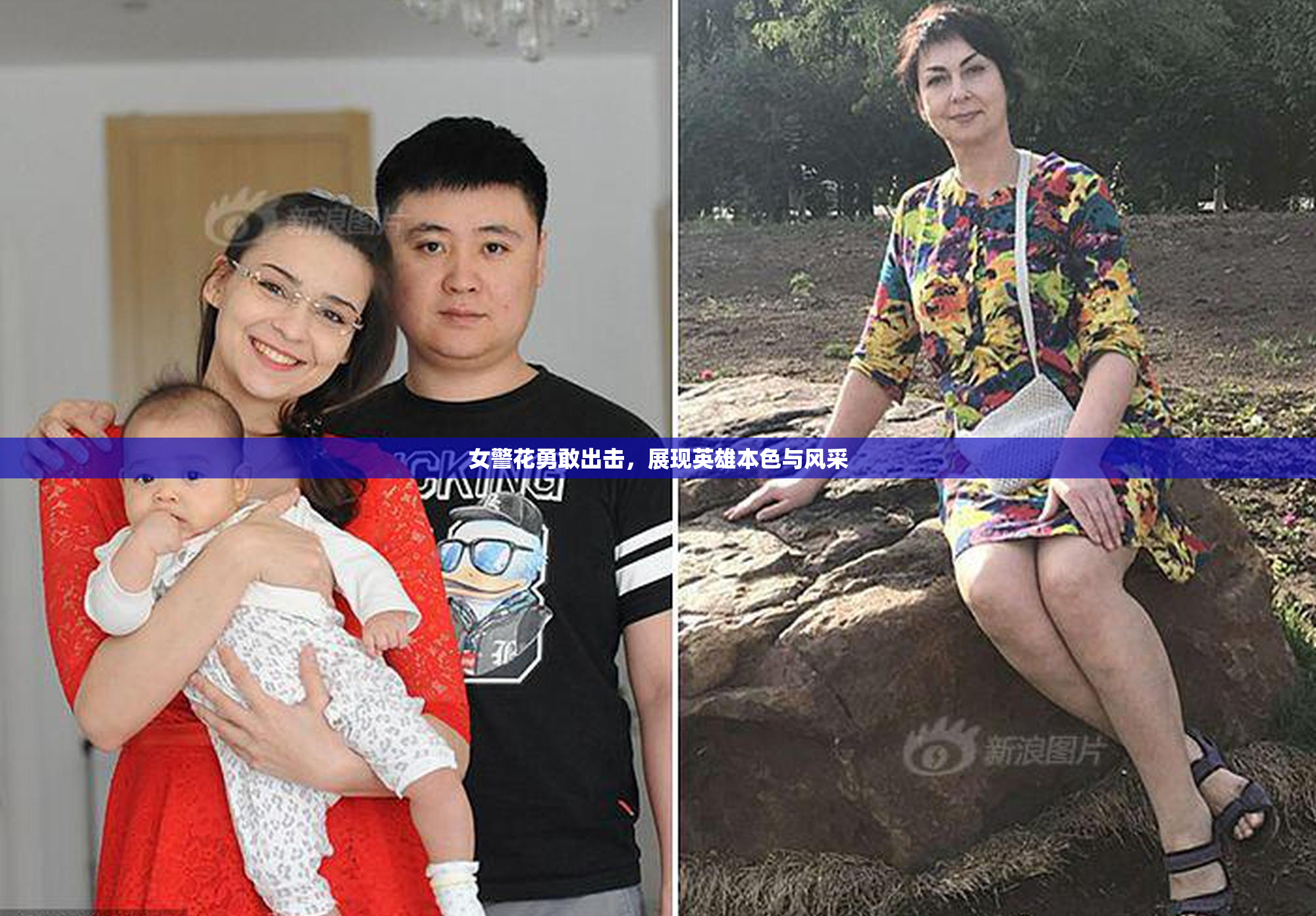 女警花勇敢出击，展现英雄本色与风采