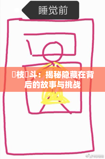 狛枝凪斗：揭秘隐藏在背后的故事与挑战